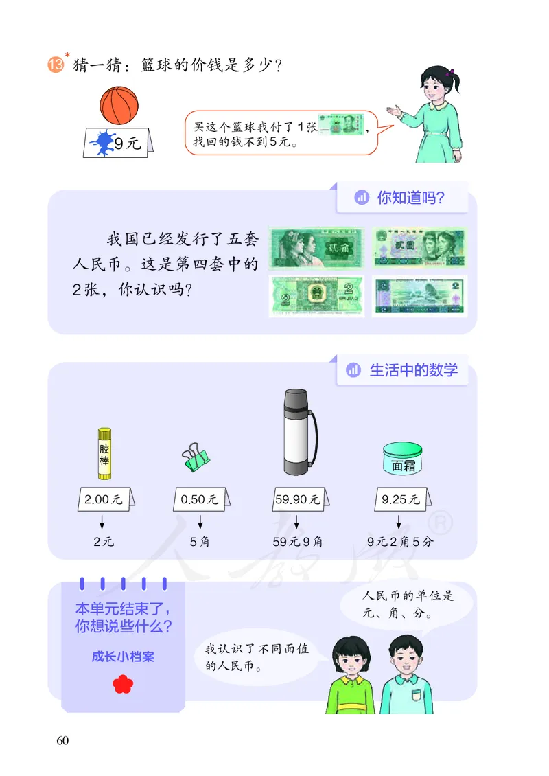 2022数学人教版一年级下册PDF电子课本_一年级上下册资料_小学一年级学习资料-25年更新版_1-04、小学一年级数学下册_1-4-4、电子教材、课本