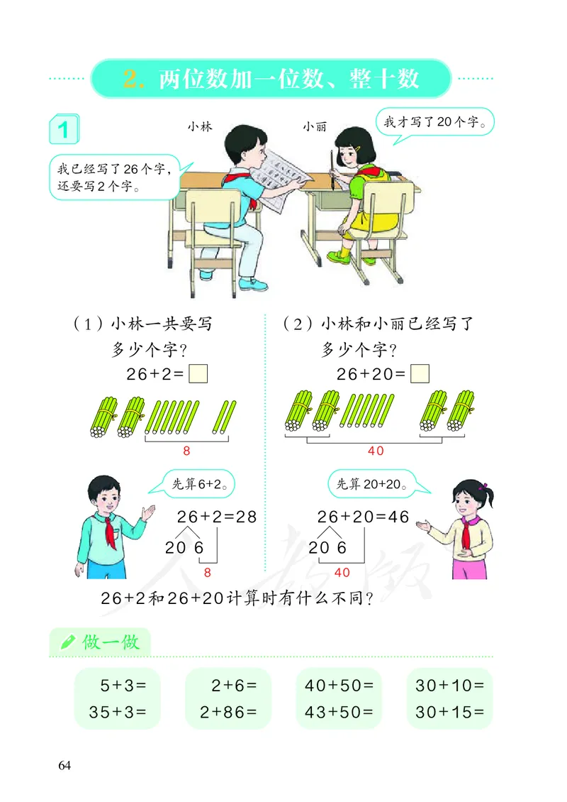 2022数学人教版一年级下册PDF电子课本_一年级上下册资料_小学一年级学习资料-25年更新版_1-04、小学一年级数学下册_1-4-4、电子教材、课本