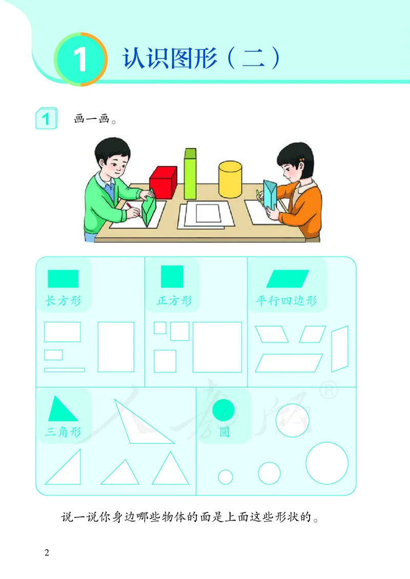 2022数学人教版一年级下册PDF电子课本_一年级上下册资料_小学一年级学习资料-25年更新版_1-04、小学一年级数学下册_1-4-4、电子教材、课本