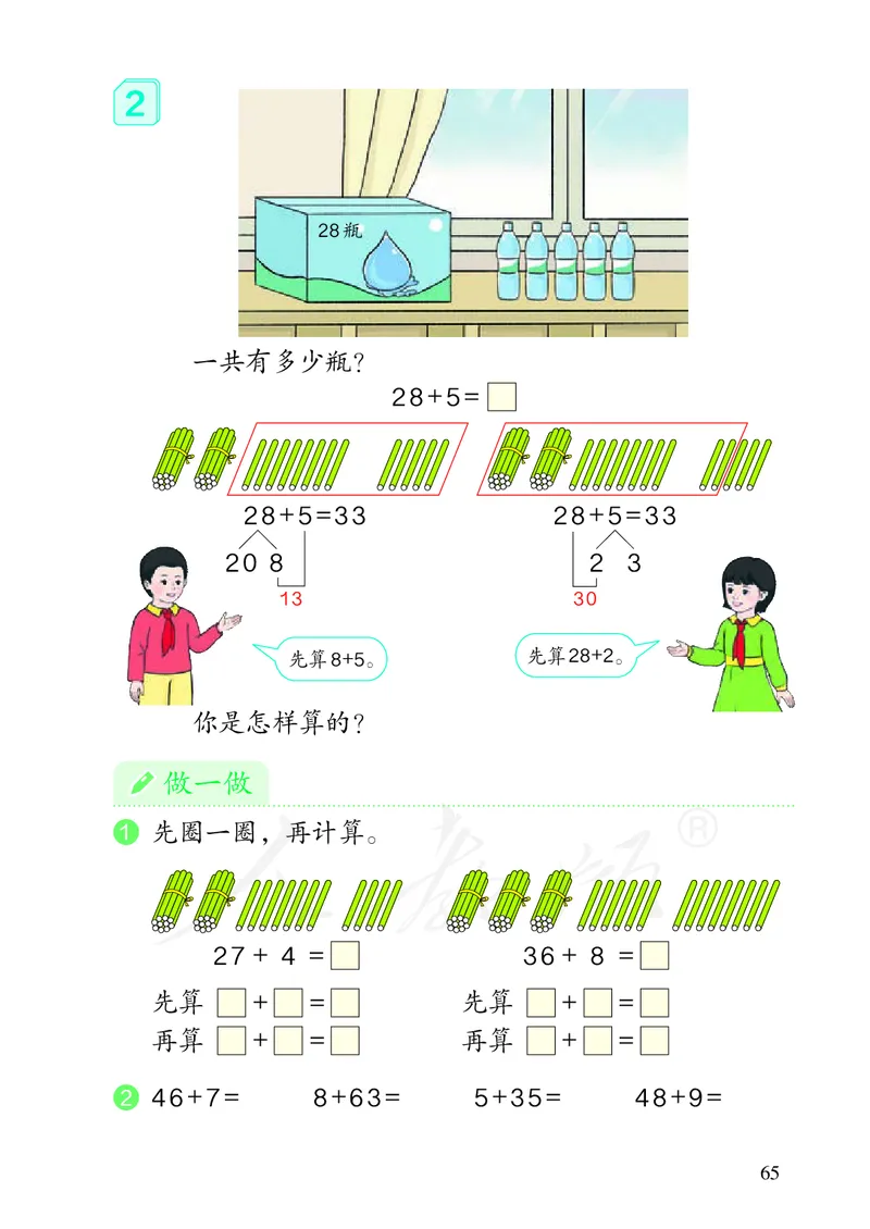 2022数学人教版一年级下册PDF电子课本_一年级上下册资料_小学一年级学习资料-25年更新版_1-04、小学一年级数学下册_1-4-4、电子教材、课本