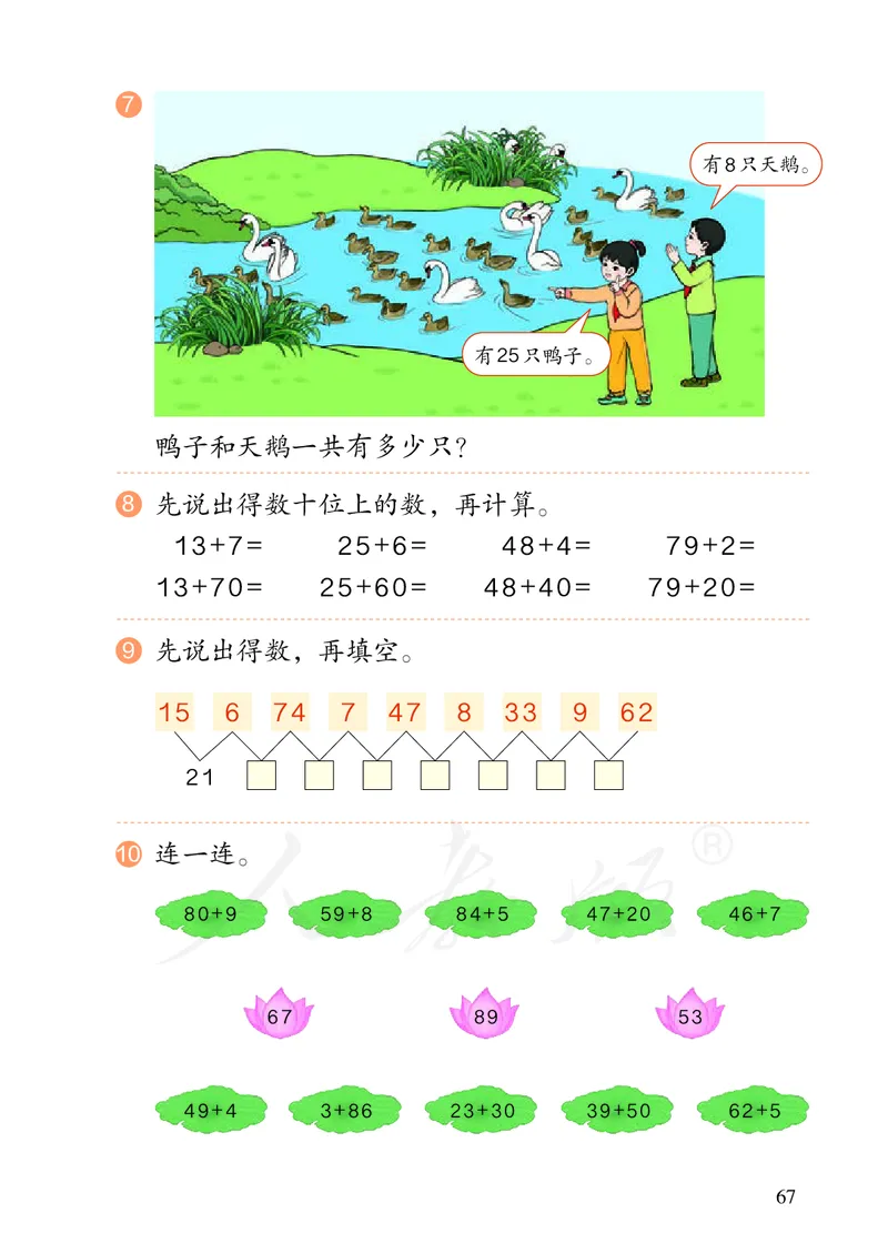 2022数学人教版一年级下册PDF电子课本_一年级上下册资料_小学一年级学习资料-25年更新版_1-04、小学一年级数学下册_1-4-4、电子教材、课本