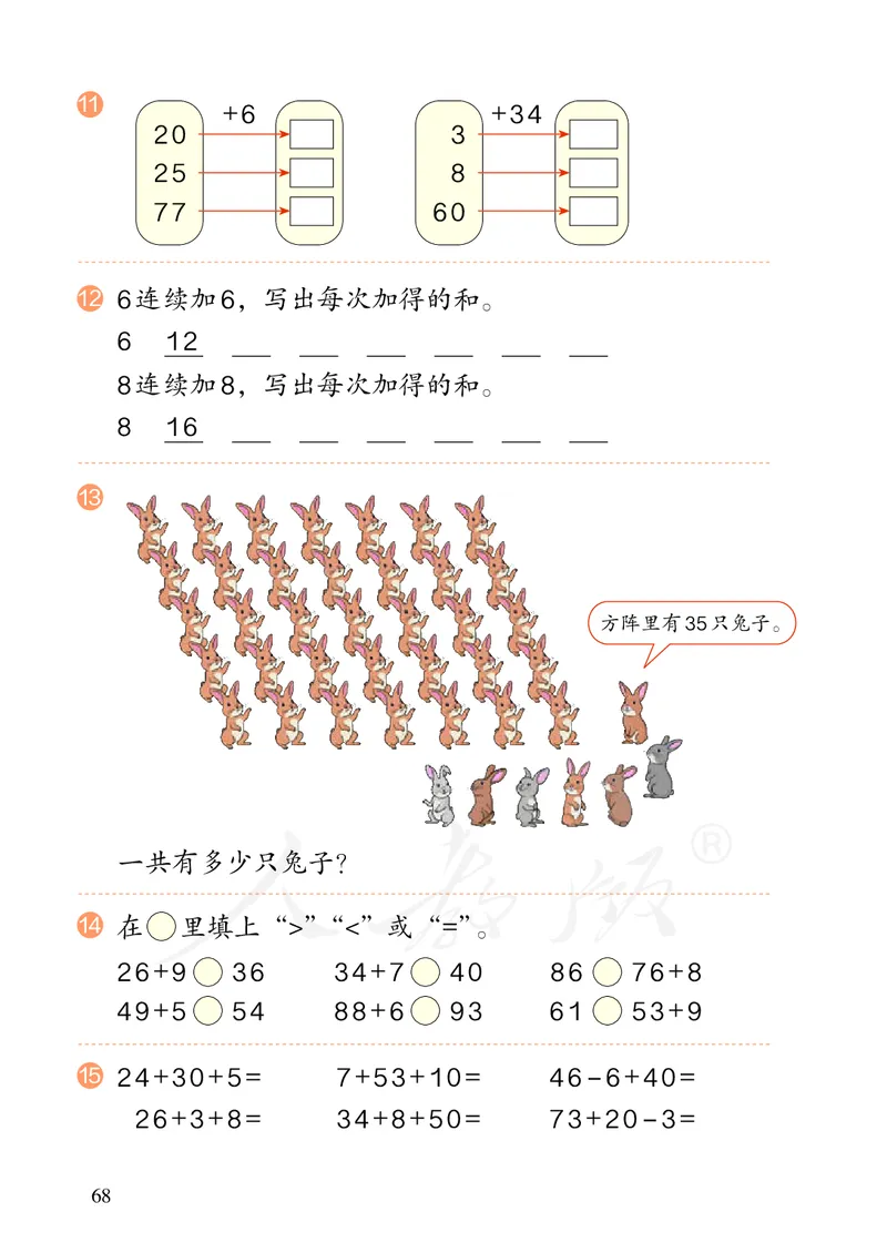 2022数学人教版一年级下册PDF电子课本_一年级上下册资料_小学一年级学习资料-25年更新版_1-04、小学一年级数学下册_1-4-4、电子教材、课本