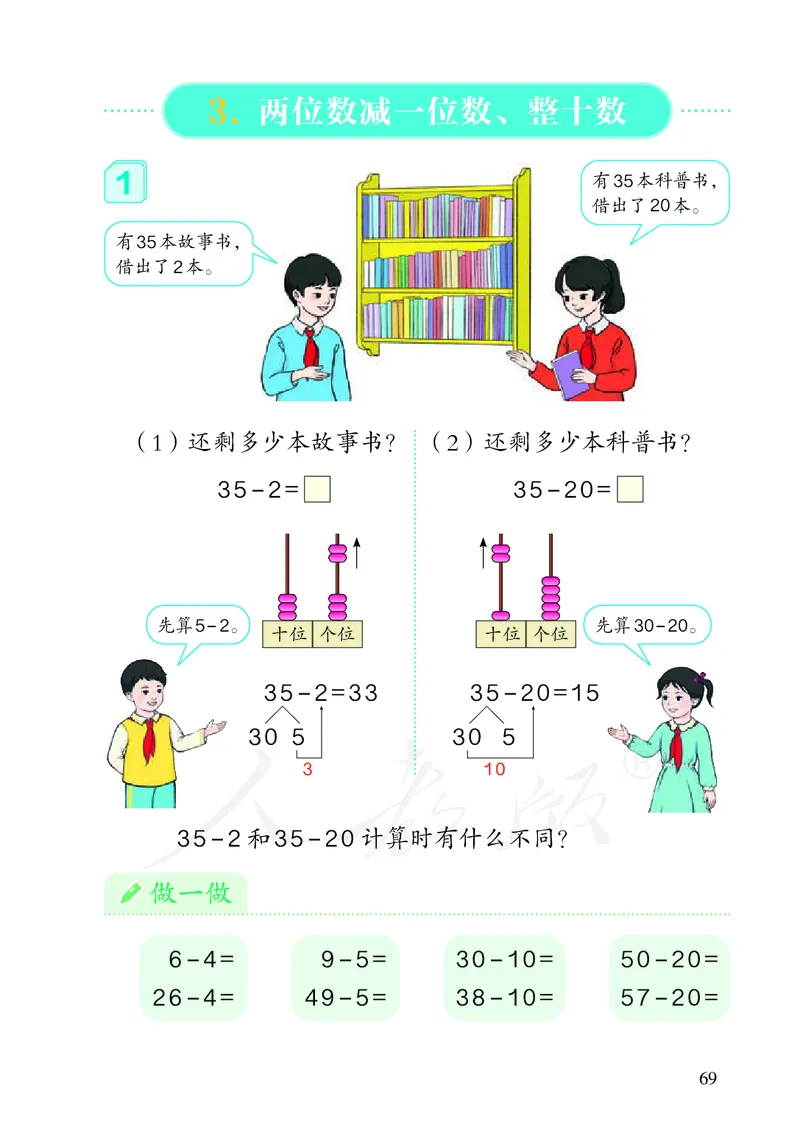 2022数学人教版一年级下册PDF电子课本_一年级上下册资料_小学一年级学习资料-25年更新版_1-04、小学一年级数学下册_1-4-4、电子教材、课本