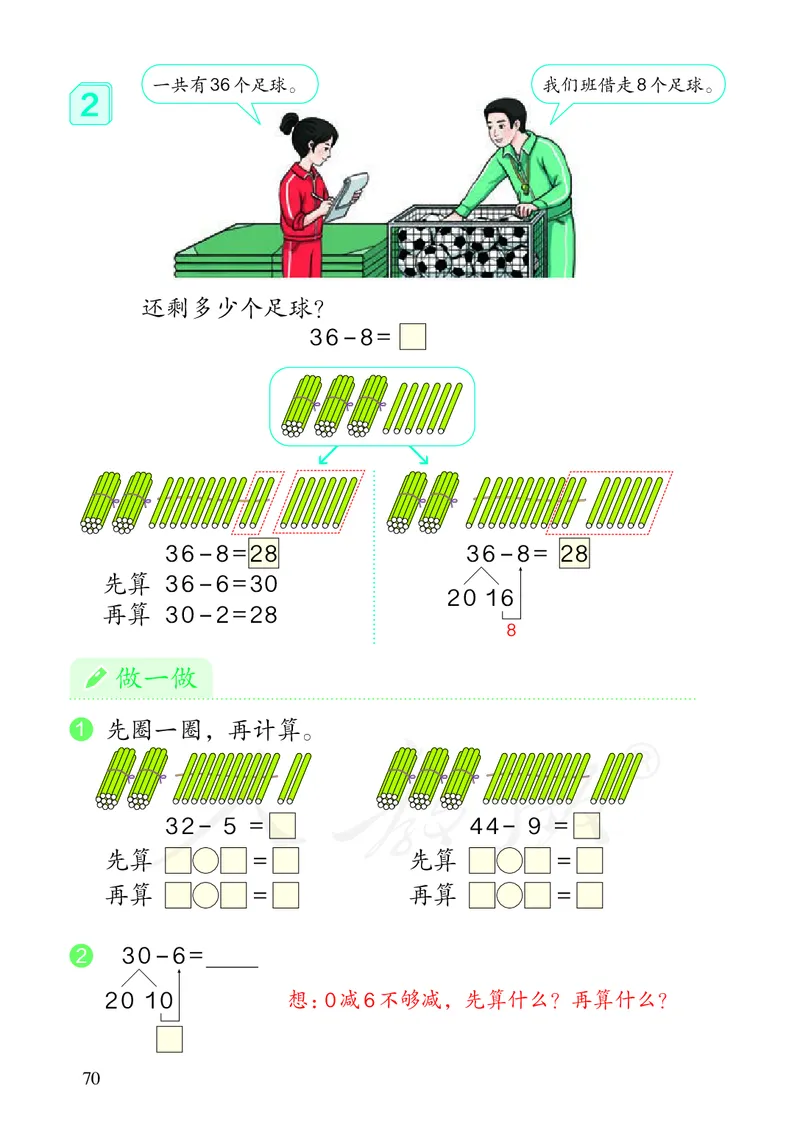 2022数学人教版一年级下册PDF电子课本_一年级上下册资料_小学一年级学习资料-25年更新版_1-04、小学一年级数学下册_1-4-4、电子教材、课本