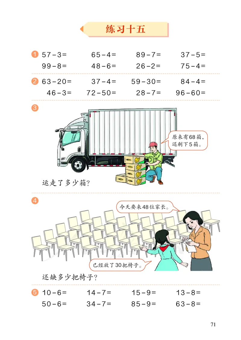 2022数学人教版一年级下册PDF电子课本_一年级上下册资料_小学一年级学习资料-25年更新版_1-04、小学一年级数学下册_1-4-4、电子教材、课本