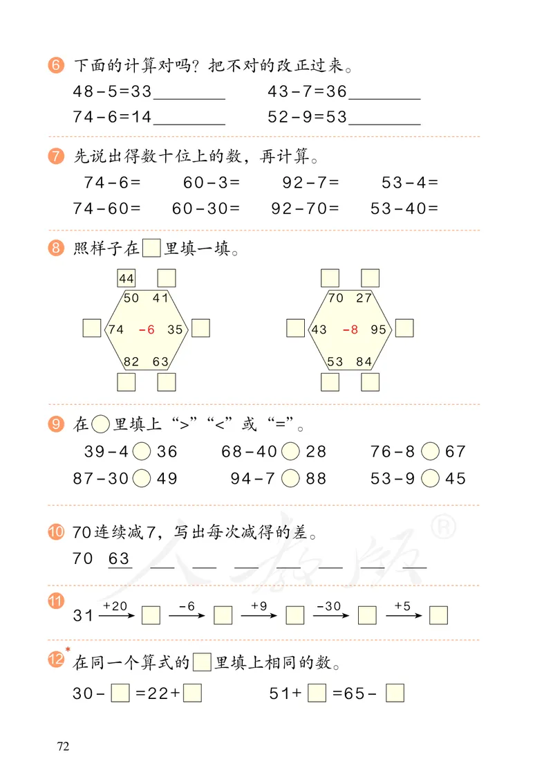2022数学人教版一年级下册PDF电子课本_一年级上下册资料_小学一年级学习资料-25年更新版_1-04、小学一年级数学下册_1-4-4、电子教材、课本
