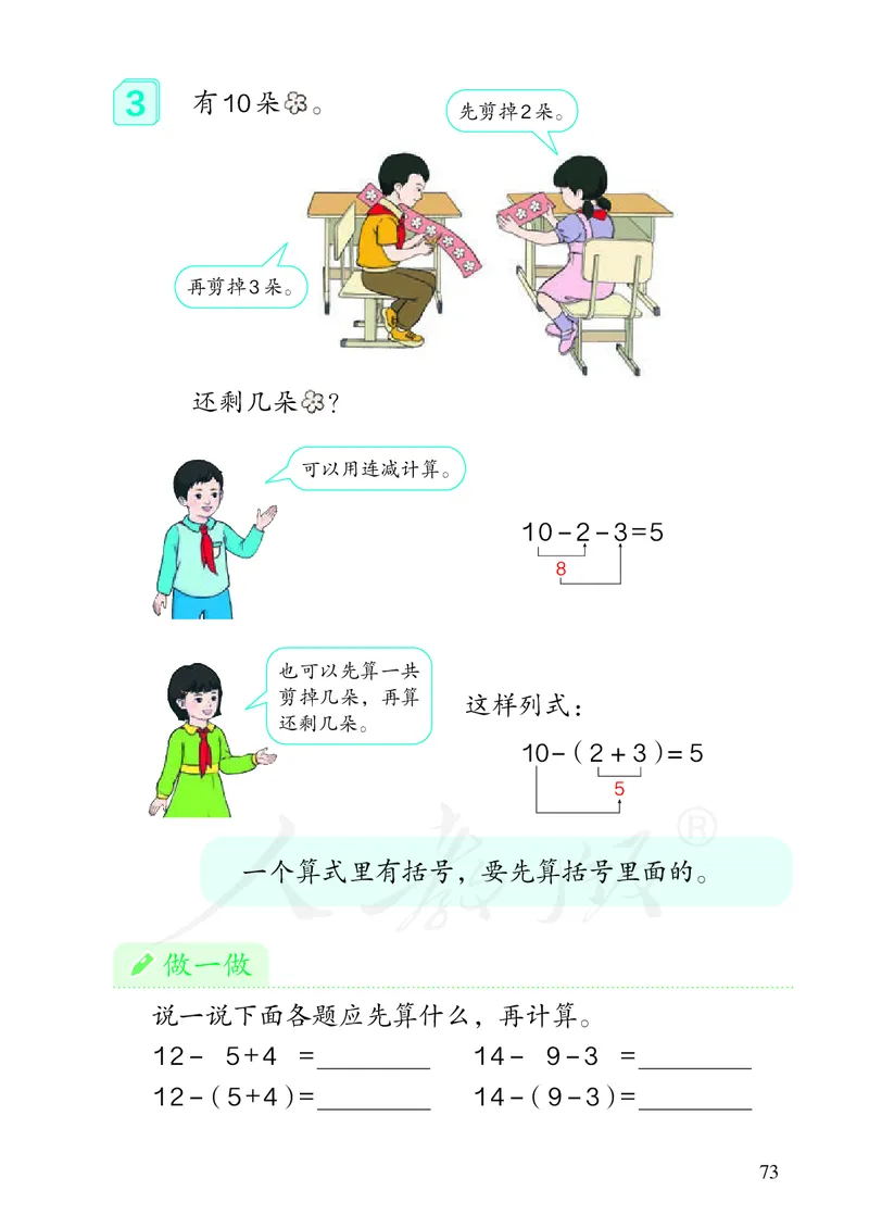 2022数学人教版一年级下册PDF电子课本_一年级上下册资料_小学一年级学习资料-25年更新版_1-04、小学一年级数学下册_1-4-4、电子教材、课本