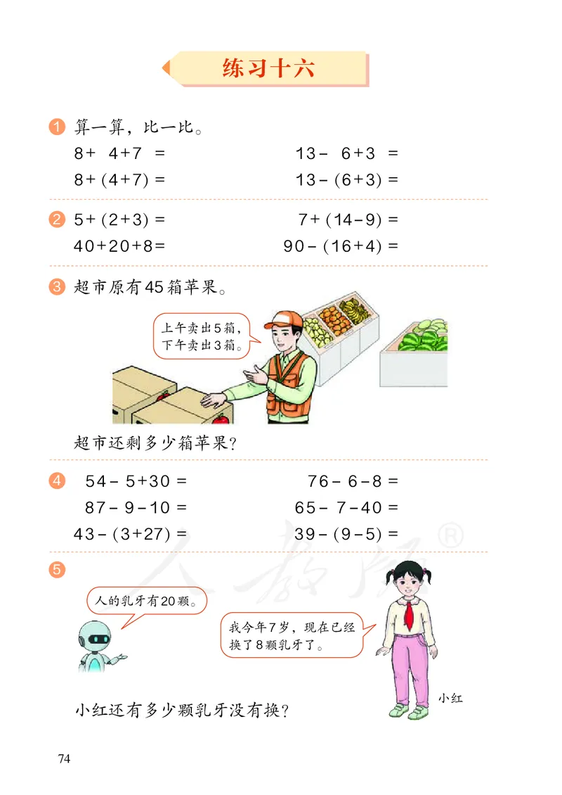 2022数学人教版一年级下册PDF电子课本_一年级上下册资料_小学一年级学习资料-25年更新版_1-04、小学一年级数学下册_1-4-4、电子教材、课本