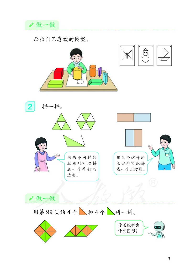 2022数学人教版一年级下册PDF电子课本_一年级上下册资料_小学一年级学习资料-25年更新版_1-04、小学一年级数学下册_1-4-4、电子教材、课本