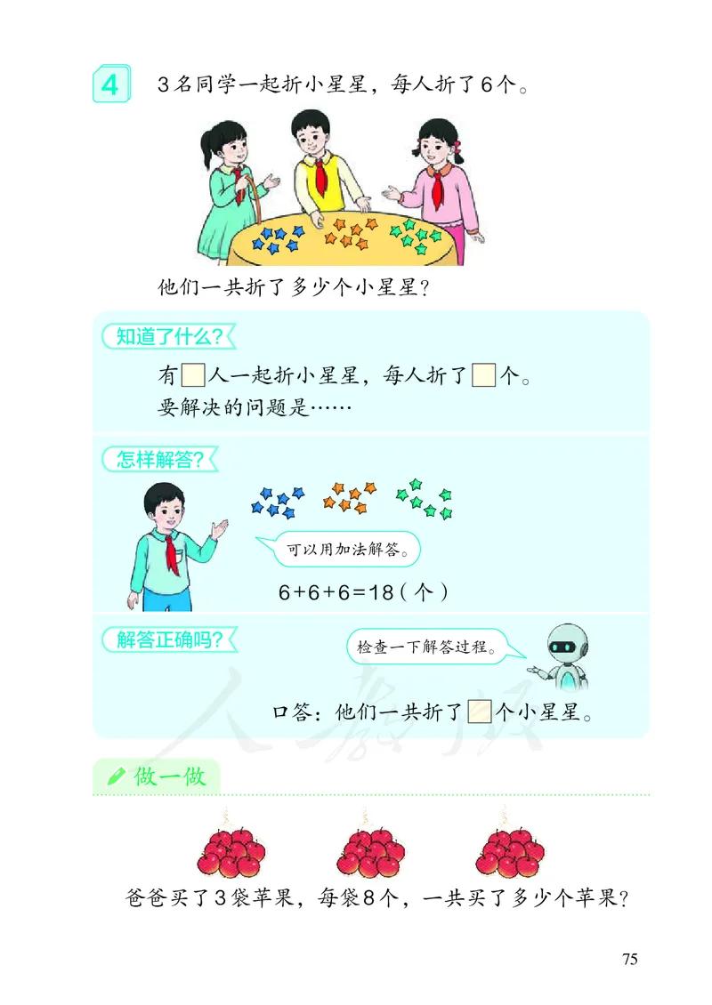 2022数学人教版一年级下册PDF电子课本_一年级上下册资料_小学一年级学习资料-25年更新版_1-04、小学一年级数学下册_1-4-4、电子教材、课本