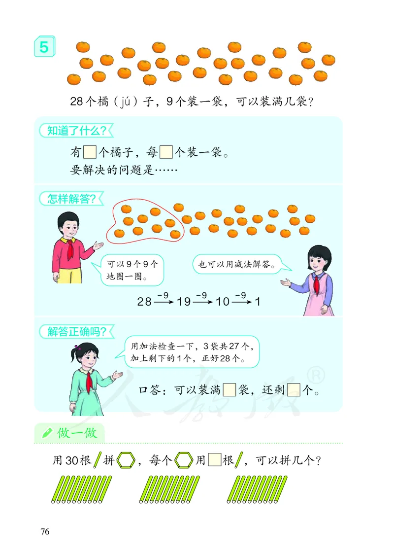 2022数学人教版一年级下册PDF电子课本_一年级上下册资料_小学一年级学习资料-25年更新版_1-04、小学一年级数学下册_1-4-4、电子教材、课本