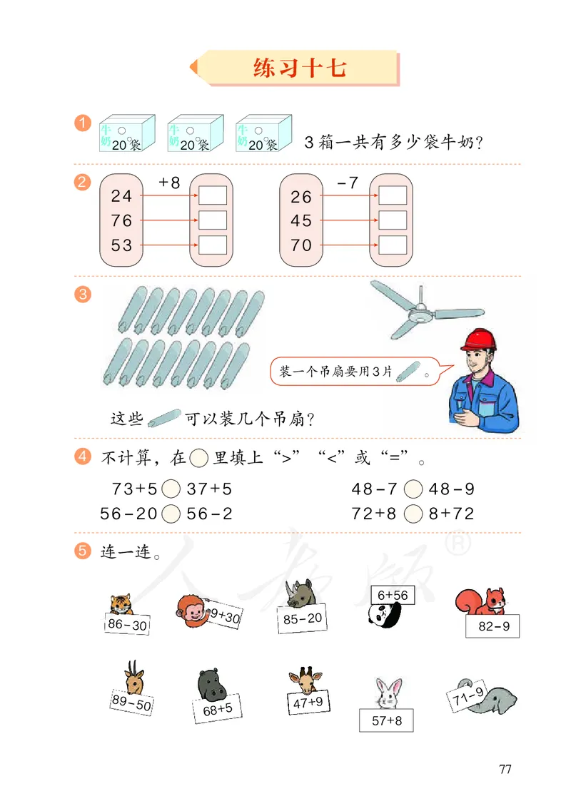 2022数学人教版一年级下册PDF电子课本_一年级上下册资料_小学一年级学习资料-25年更新版_1-04、小学一年级数学下册_1-4-4、电子教材、课本