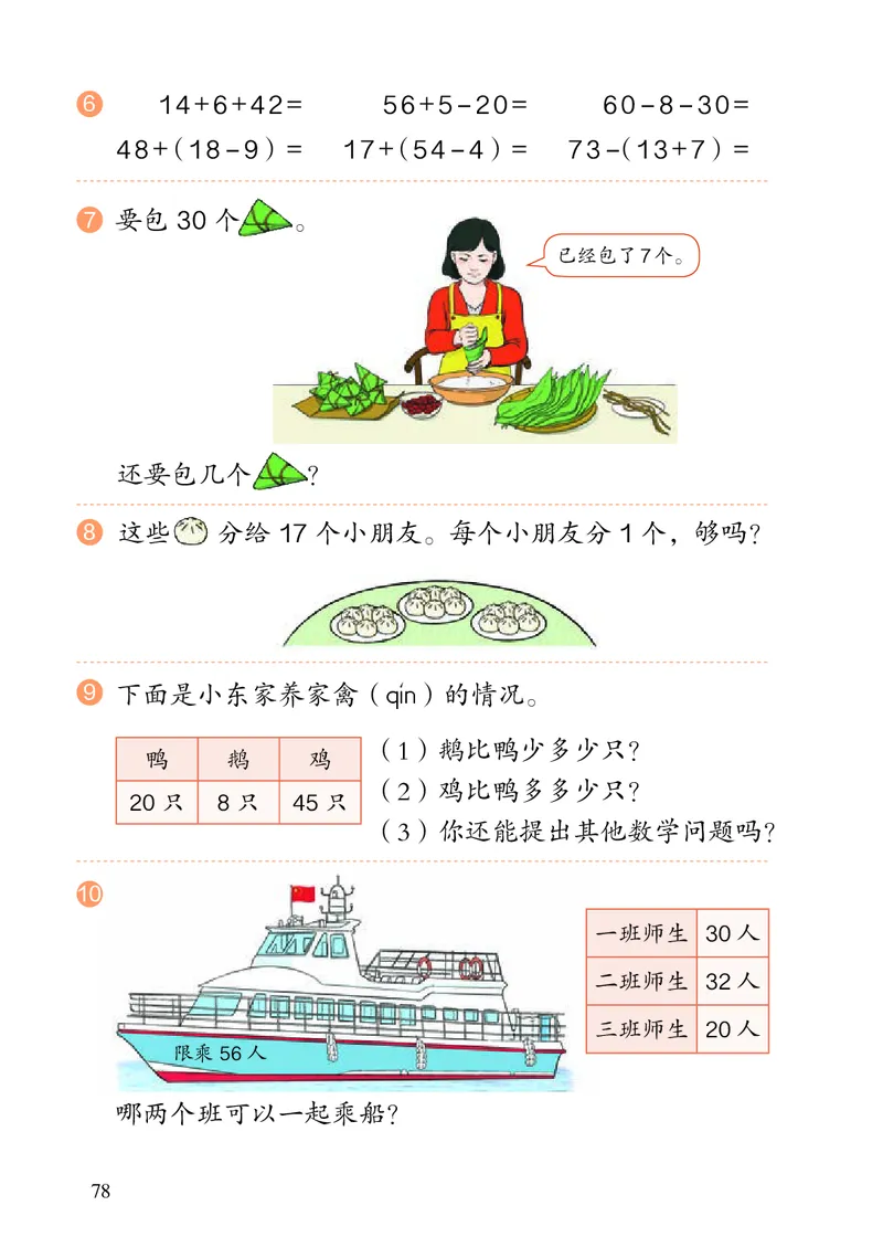 2022数学人教版一年级下册PDF电子课本_一年级上下册资料_小学一年级学习资料-25年更新版_1-04、小学一年级数学下册_1-4-4、电子教材、课本