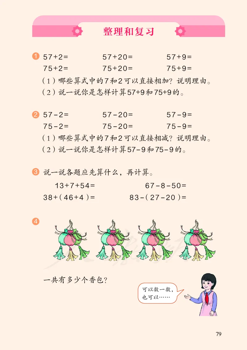 2022数学人教版一年级下册PDF电子课本_一年级上下册资料_小学一年级学习资料-25年更新版_1-04、小学一年级数学下册_1-4-4、电子教材、课本