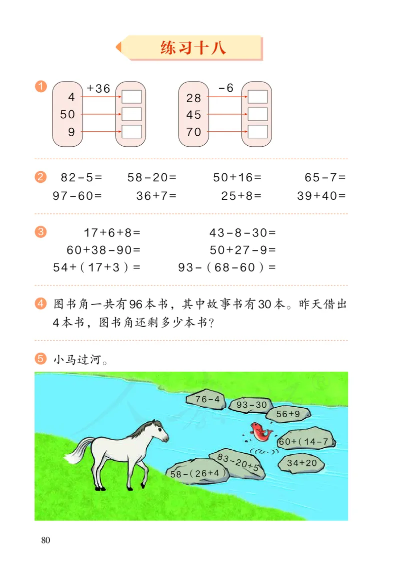 2022数学人教版一年级下册PDF电子课本_一年级上下册资料_小学一年级学习资料-25年更新版_1-04、小学一年级数学下册_1-4-4、电子教材、课本