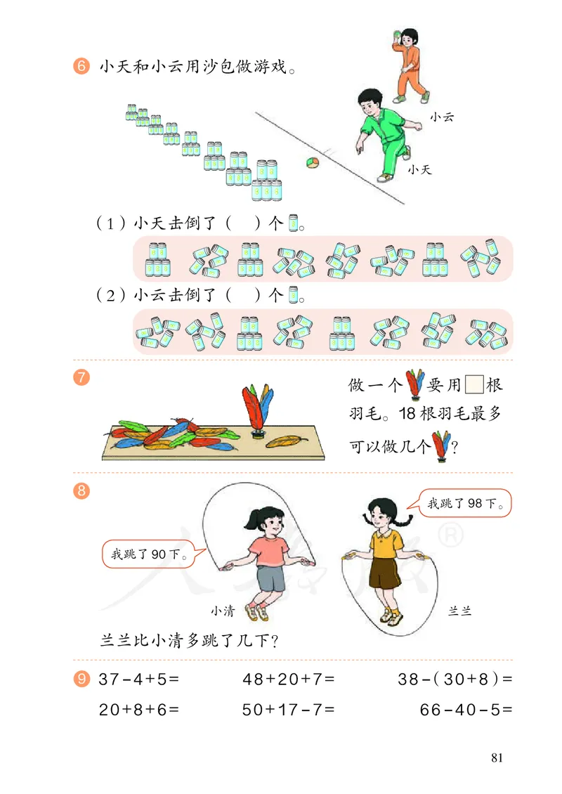 2022数学人教版一年级下册PDF电子课本_一年级上下册资料_小学一年级学习资料-25年更新版_1-04、小学一年级数学下册_1-4-4、电子教材、课本