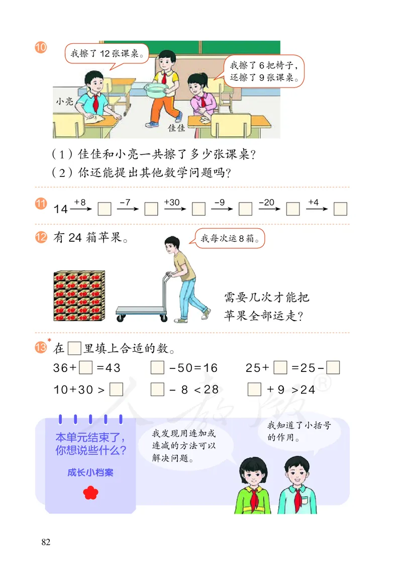 2022数学人教版一年级下册PDF电子课本_一年级上下册资料_小学一年级学习资料-25年更新版_1-04、小学一年级数学下册_1-4-4、电子教材、课本
