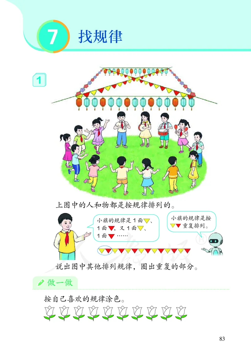 2022数学人教版一年级下册PDF电子课本_一年级上下册资料_小学一年级学习资料-25年更新版_1-04、小学一年级数学下册_1-4-4、电子教材、课本