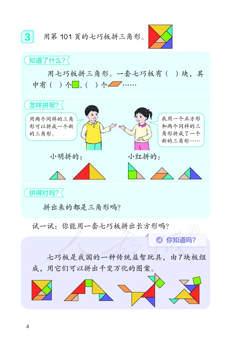 2022数学人教版一年级下册PDF电子课本_一年级上下册资料_小学一年级学习资料-25年更新版_1-04、小学一年级数学下册_1-4-4、电子教材、课本
