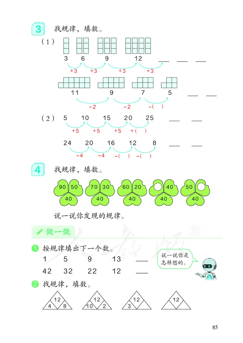 2022数学人教版一年级下册PDF电子课本_一年级上下册资料_小学一年级学习资料-25年更新版_1-04、小学一年级数学下册_1-4-4、电子教材、课本
