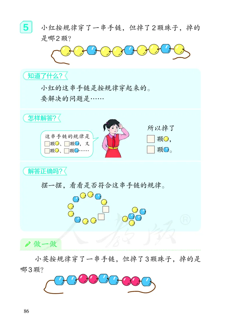 2022数学人教版一年级下册PDF电子课本_一年级上下册资料_小学一年级学习资料-25年更新版_1-04、小学一年级数学下册_1-4-4、电子教材、课本