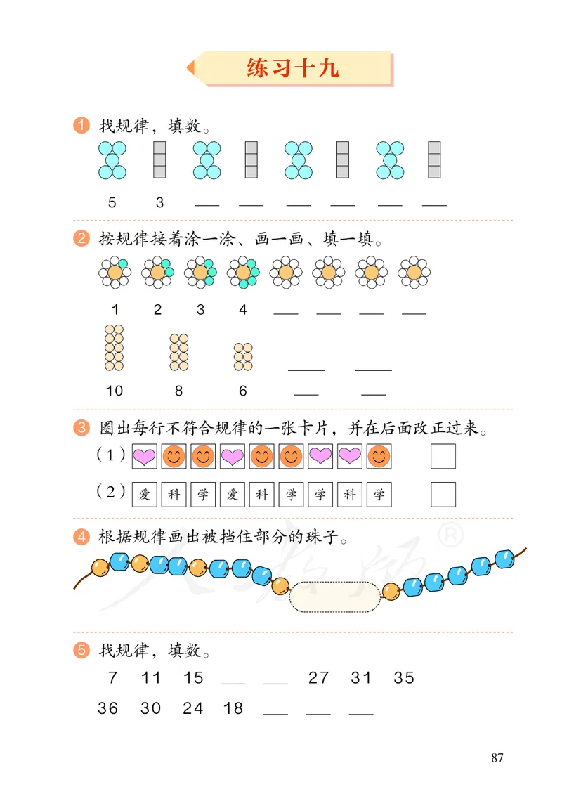 2022数学人教版一年级下册PDF电子课本_一年级上下册资料_小学一年级学习资料-25年更新版_1-04、小学一年级数学下册_1-4-4、电子教材、课本