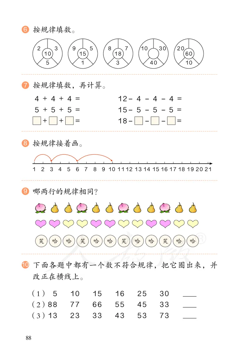 2022数学人教版一年级下册PDF电子课本_一年级上下册资料_小学一年级学习资料-25年更新版_1-04、小学一年级数学下册_1-4-4、电子教材、课本