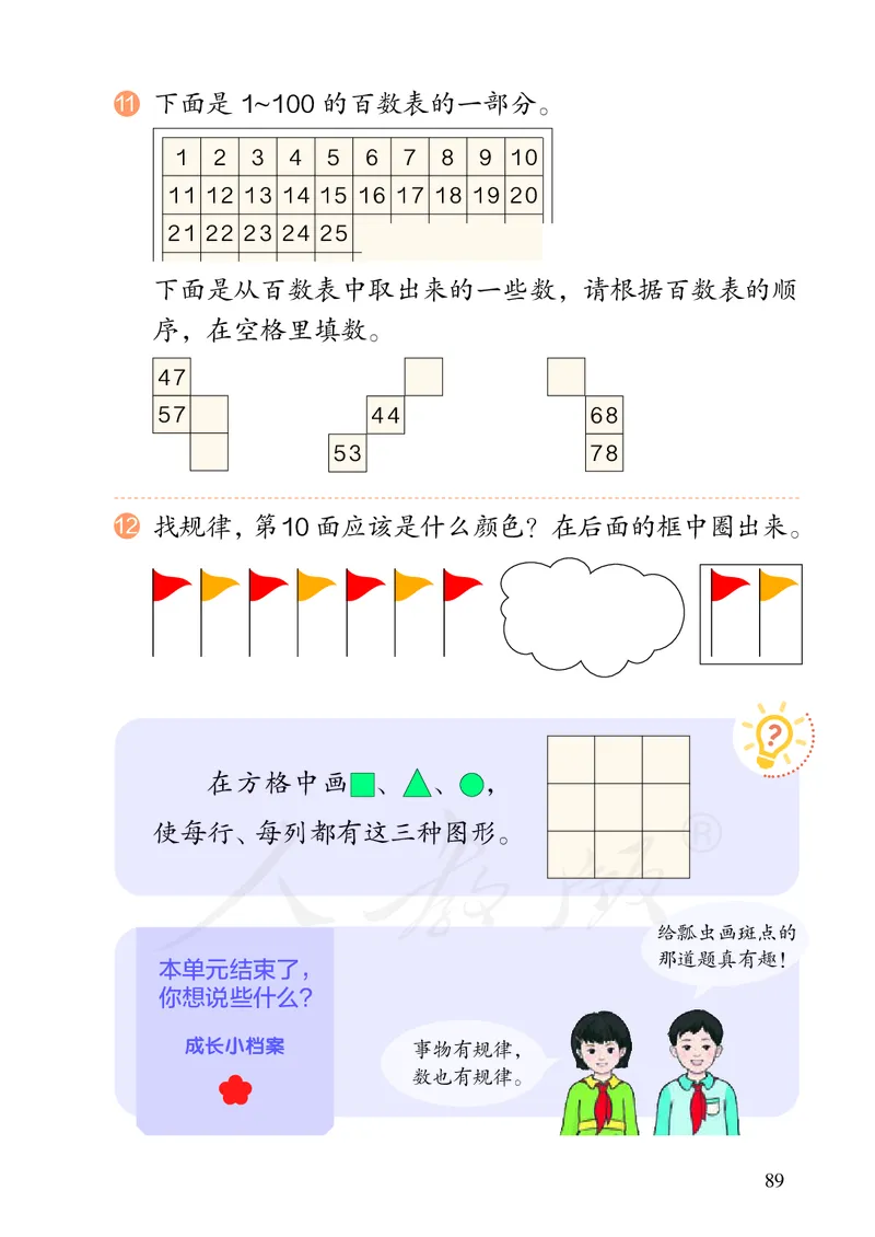 2022数学人教版一年级下册PDF电子课本_一年级上下册资料_小学一年级学习资料-25年更新版_1-04、小学一年级数学下册_1-4-4、电子教材、课本