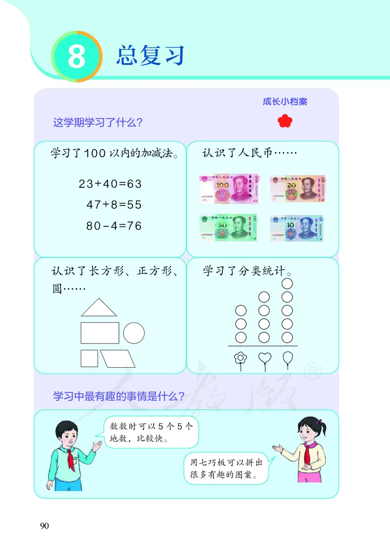 2022数学人教版一年级下册PDF电子课本_一年级上下册资料_小学一年级学习资料-25年更新版_1-04、小学一年级数学下册_1-4-4、电子教材、课本