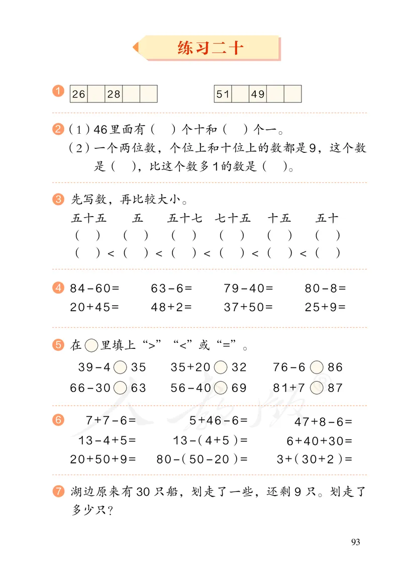 2022数学人教版一年级下册PDF电子课本_一年级上下册资料_小学一年级学习资料-25年更新版_1-04、小学一年级数学下册_1-4-4、电子教材、课本