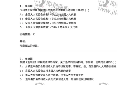 7702-2025年军队文职人员招聘考试《法学》模拟预测7-137214_军队文职(1)_01.军队文职真题-专业课_（全）版本一（历年真题+章节练习+模拟题）_法学(军队文职)_预测模拟_题目+解析
