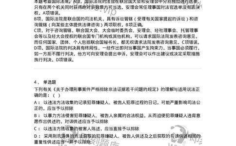 7702-2025年军队文职人员招聘考试《法学》模拟预测7-137214_军队文职(1)_01.军队文职真题-专业课_（全）版本一（历年真题+章节练习+模拟题）_法学(军队文职)_预测模拟_题目+解析