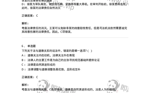 7702-2025年军队文职人员招聘考试《法学》模拟预测7-137214_军队文职(1)_01.军队文职真题-专业课_（全）版本一（历年真题+章节练习+模拟题）_法学(军队文职)_预测模拟_题目+解析