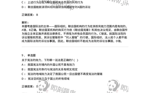 7702-2025年军队文职人员招聘考试《法学》模拟预测7-137214_军队文职(1)_01.军队文职真题-专业课_（全）版本一（历年真题+章节练习+模拟题）_法学(军队文职)_预测模拟_题目+解析