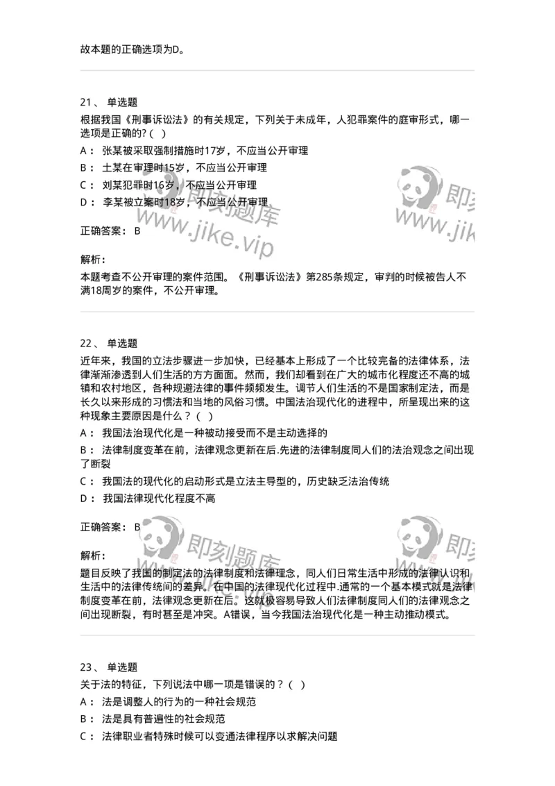 7702-2025年军队文职人员招聘考试《法学》模拟预测7-137214_军队文职(1)_01.军队文职真题-专业课_（全）版本一（历年真题+章节练习+模拟题）_法学(军队文职)_预测模拟_题目+解析