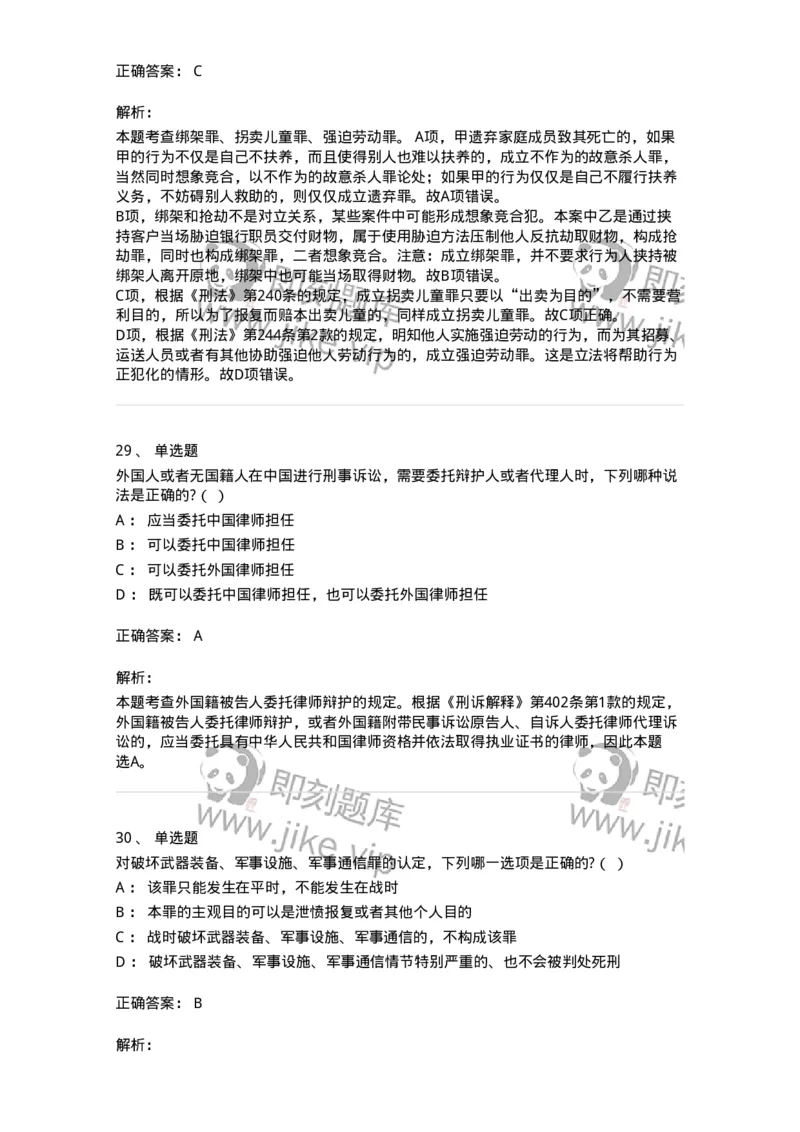 7702-2025年军队文职人员招聘考试《法学》模拟预测7-137214_军队文职(1)_01.军队文职真题-专业课_（全）版本一（历年真题+章节练习+模拟题）_法学(军队文职)_预测模拟_题目+解析
