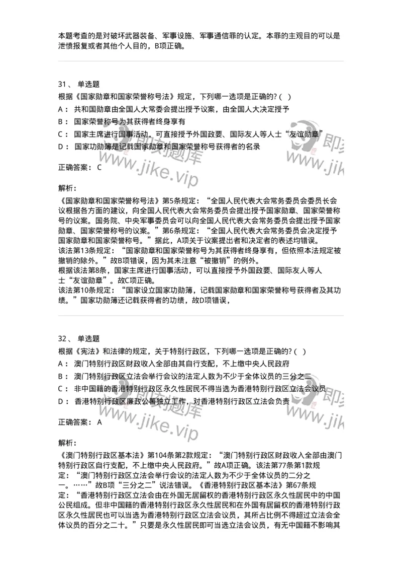 7702-2025年军队文职人员招聘考试《法学》模拟预测7-137214_军队文职(1)_01.军队文职真题-专业课_（全）版本一（历年真题+章节练习+模拟题）_法学(军队文职)_预测模拟_题目+解析