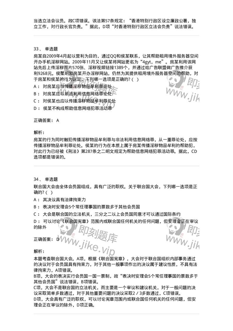 7702-2025年军队文职人员招聘考试《法学》模拟预测7-137214_军队文职(1)_01.军队文职真题-专业课_（全）版本一（历年真题+章节练习+模拟题）_法学(军队文职)_预测模拟_题目+解析
