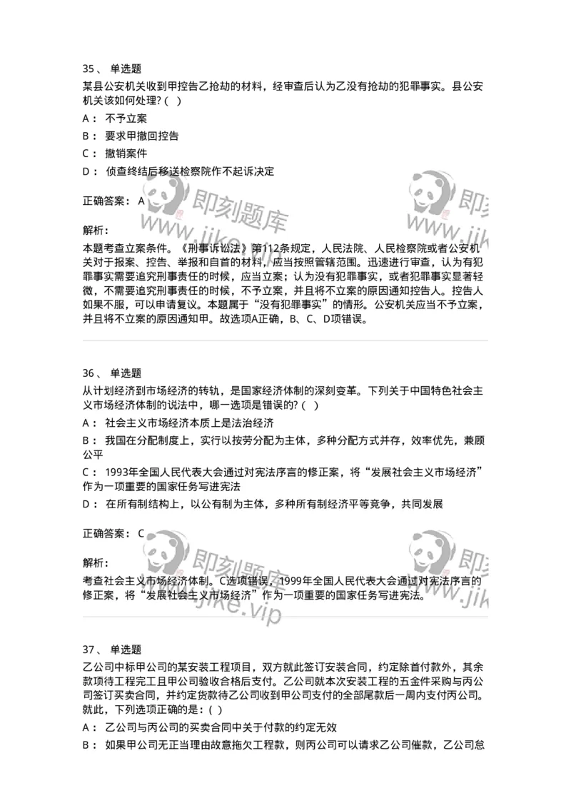 7702-2025年军队文职人员招聘考试《法学》模拟预测7-137214_军队文职(1)_01.军队文职真题-专业课_（全）版本一（历年真题+章节练习+模拟题）_法学(军队文职)_预测模拟_题目+解析