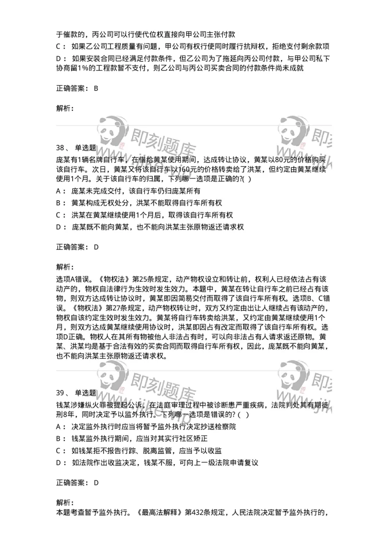 7702-2025年军队文职人员招聘考试《法学》模拟预测7-137214_军队文职(1)_01.军队文职真题-专业课_（全）版本一（历年真题+章节练习+模拟题）_法学(军队文职)_预测模拟_题目+解析