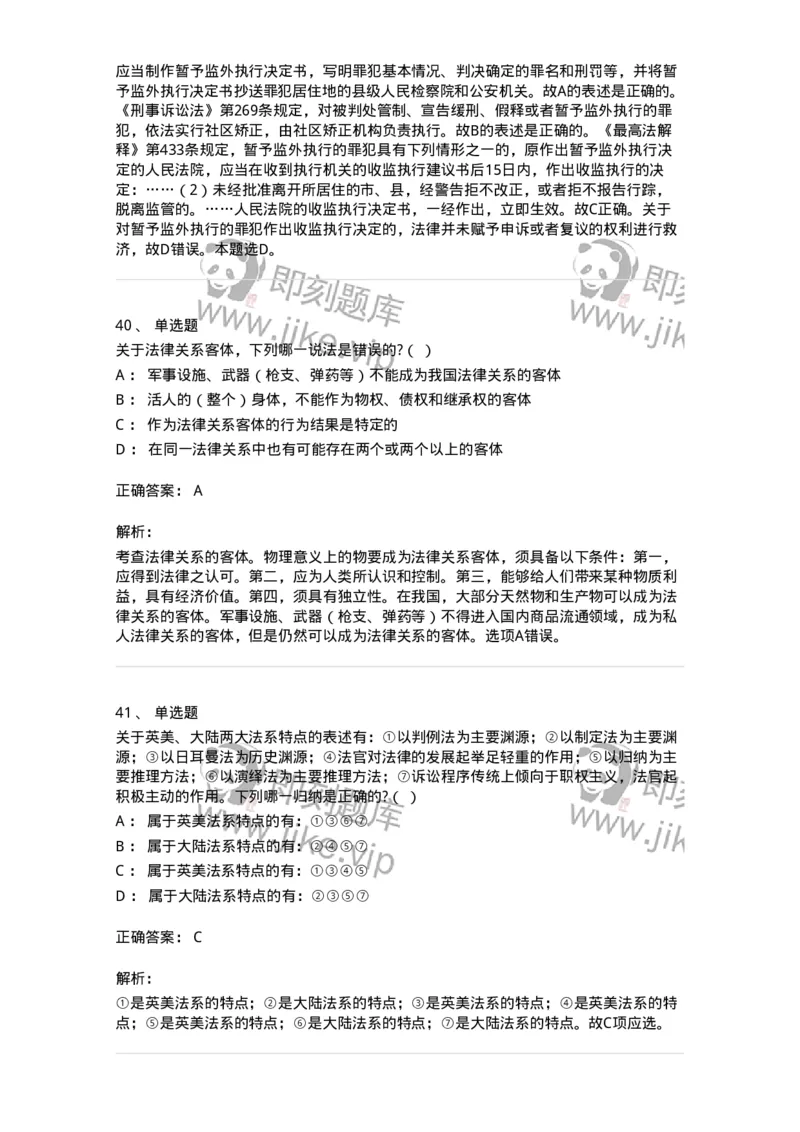 7702-2025年军队文职人员招聘考试《法学》模拟预测7-137214_军队文职(1)_01.军队文职真题-专业课_（全）版本一（历年真题+章节练习+模拟题）_法学(军队文职)_预测模拟_题目+解析