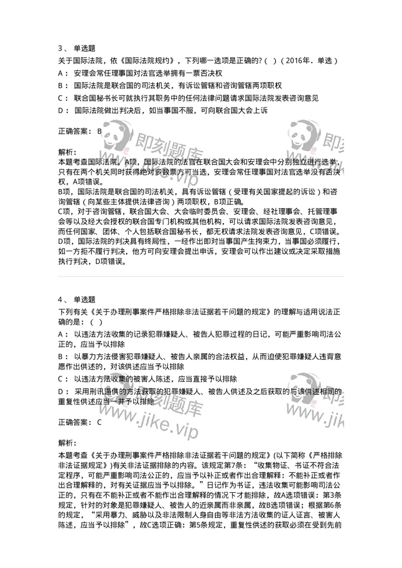 7702-2025年军队文职人员招聘考试《法学》模拟预测7-137214_军队文职(1)_01.军队文职真题-专业课_（全）版本一（历年真题+章节练习+模拟题）_法学(军队文职)_预测模拟_题目+解析