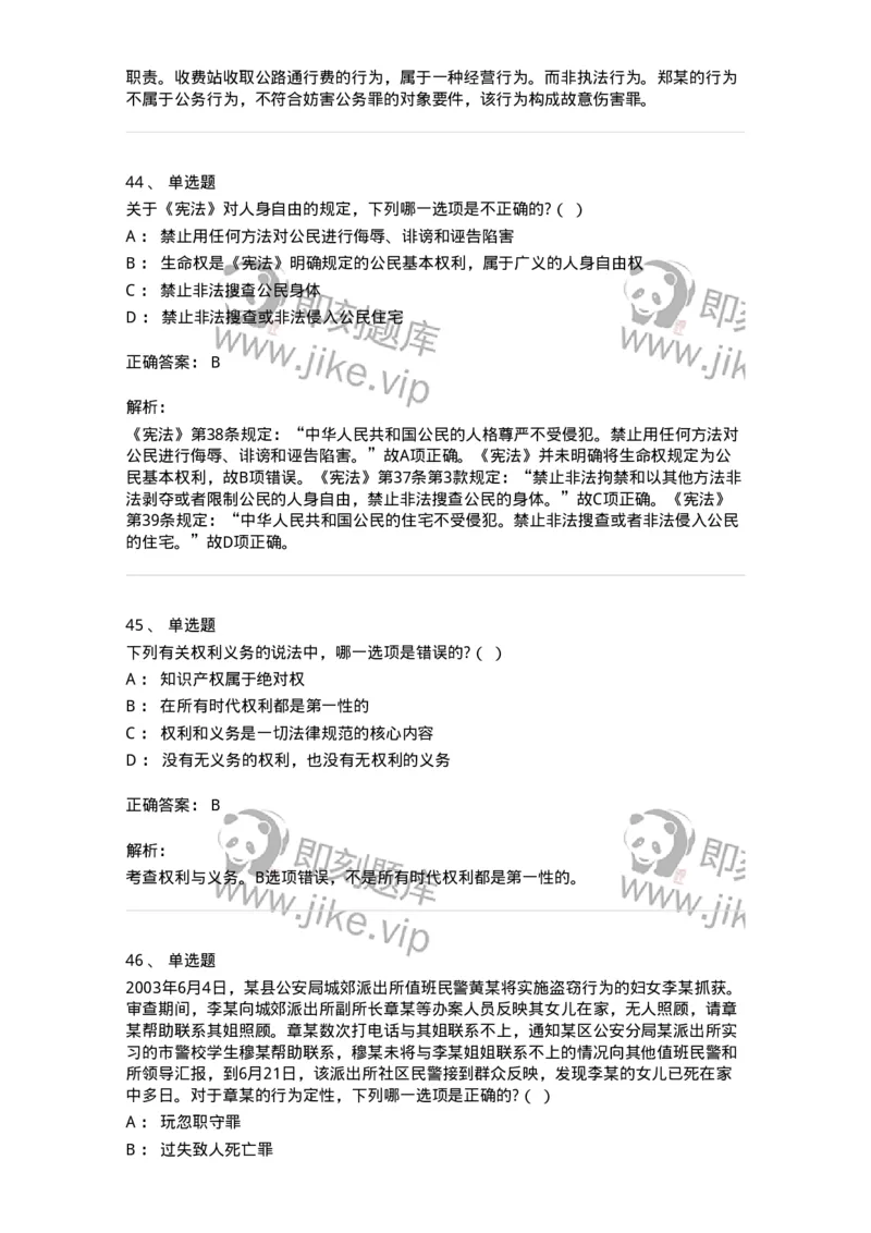 7702-2025年军队文职人员招聘考试《法学》模拟预测7-137214_军队文职(1)_01.军队文职真题-专业课_（全）版本一（历年真题+章节练习+模拟题）_法学(军队文职)_预测模拟_题目+解析