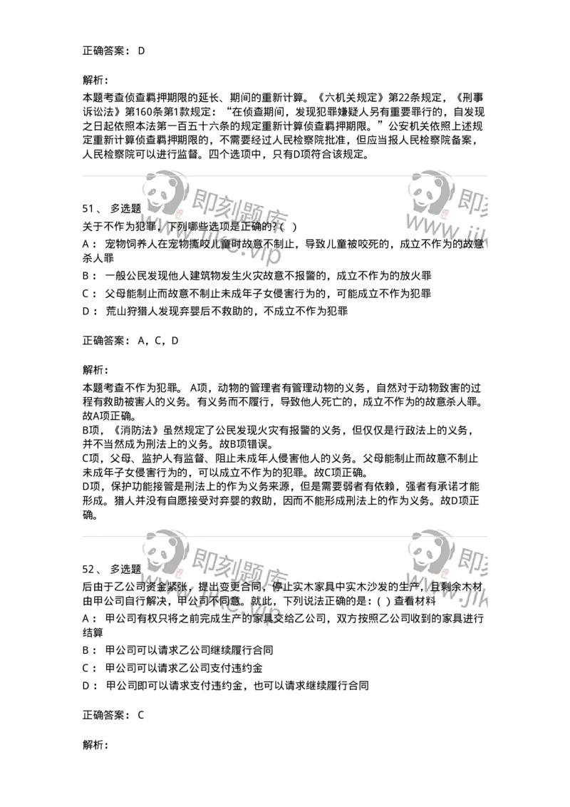 7702-2025年军队文职人员招聘考试《法学》模拟预测7-137214_军队文职(1)_01.军队文职真题-专业课_（全）版本一（历年真题+章节练习+模拟题）_法学(军队文职)_预测模拟_题目+解析