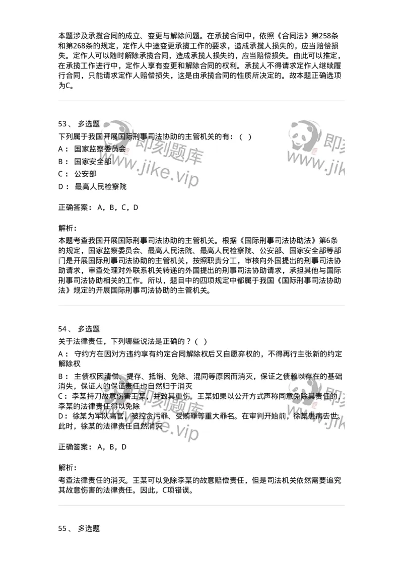 7702-2025年军队文职人员招聘考试《法学》模拟预测7-137214_军队文职(1)_01.军队文职真题-专业课_（全）版本一（历年真题+章节练习+模拟题）_法学(军队文职)_预测模拟_题目+解析