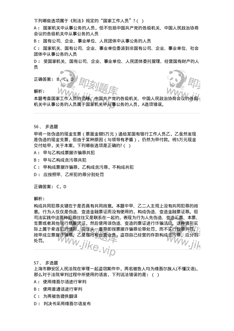 7702-2025年军队文职人员招聘考试《法学》模拟预测7-137214_军队文职(1)_01.军队文职真题-专业课_（全）版本一（历年真题+章节练习+模拟题）_法学(军队文职)_预测模拟_题目+解析