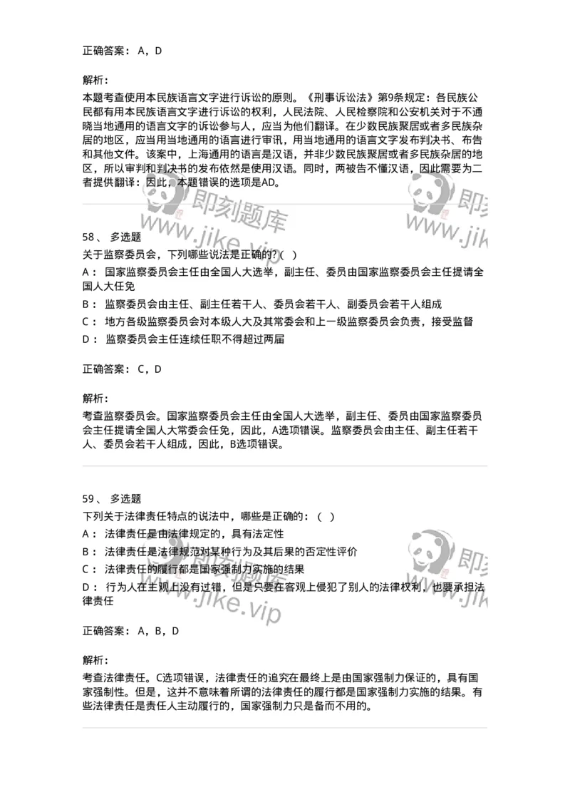 7702-2025年军队文职人员招聘考试《法学》模拟预测7-137214_军队文职(1)_01.军队文职真题-专业课_（全）版本一（历年真题+章节练习+模拟题）_法学(军队文职)_预测模拟_题目+解析