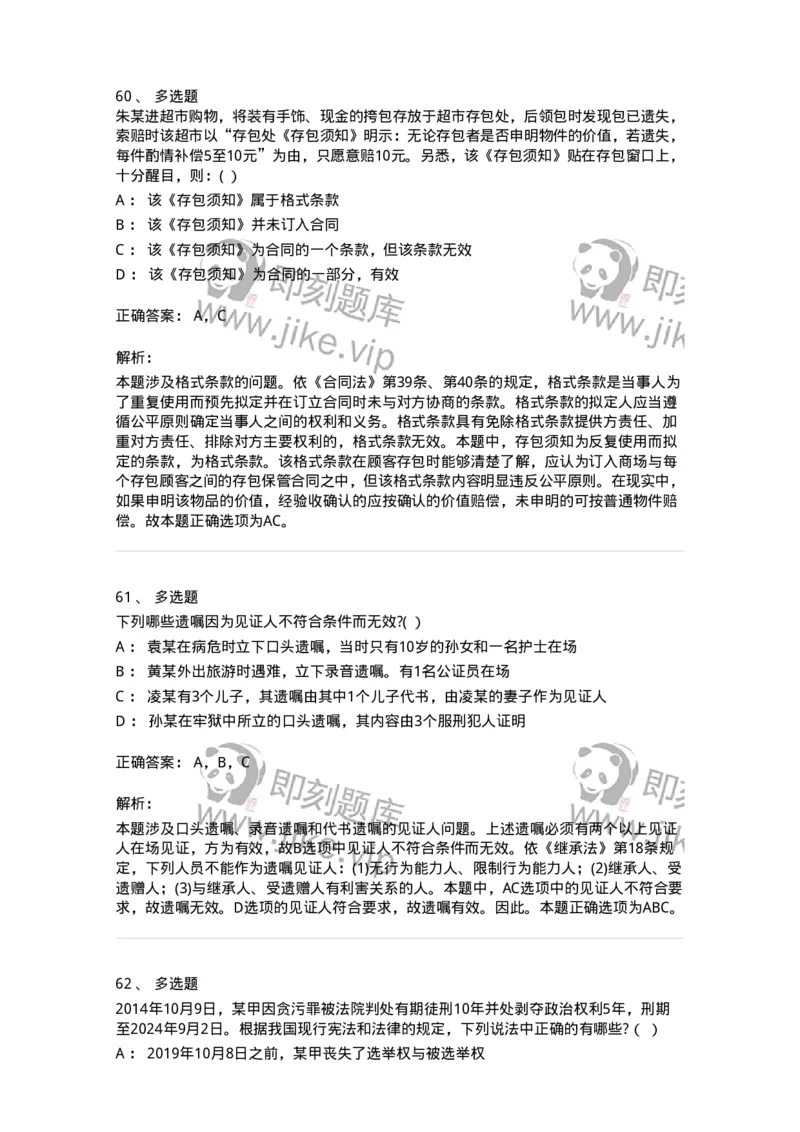7702-2025年军队文职人员招聘考试《法学》模拟预测7-137214_军队文职(1)_01.军队文职真题-专业课_（全）版本一（历年真题+章节练习+模拟题）_法学(军队文职)_预测模拟_题目+解析