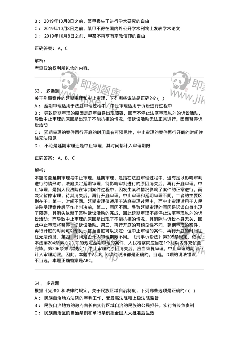 7702-2025年军队文职人员招聘考试《法学》模拟预测7-137214_军队文职(1)_01.军队文职真题-专业课_（全）版本一（历年真题+章节练习+模拟题）_法学(军队文职)_预测模拟_题目+解析