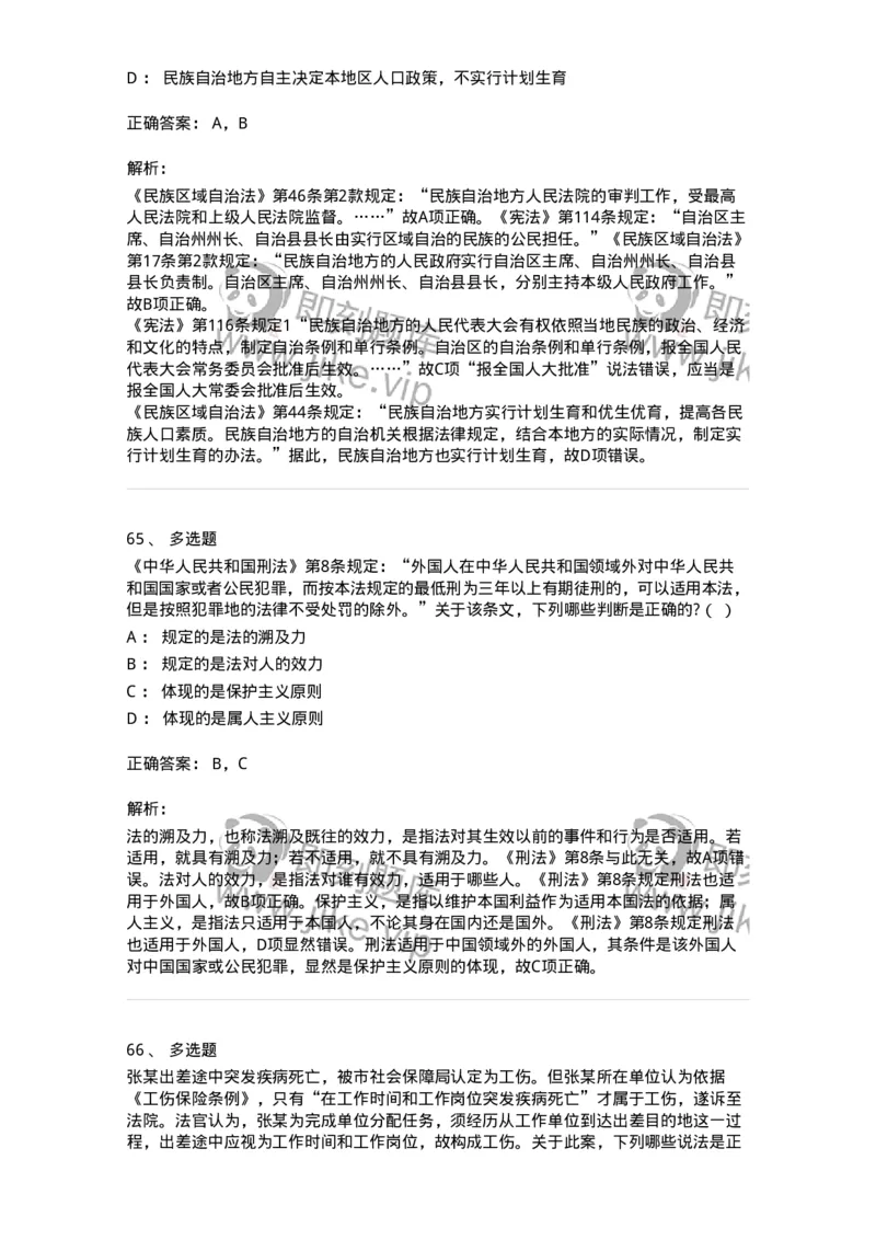 7702-2025年军队文职人员招聘考试《法学》模拟预测7-137214_军队文职(1)_01.军队文职真题-专业课_（全）版本一（历年真题+章节练习+模拟题）_法学(军队文职)_预测模拟_题目+解析